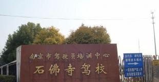 【汇总】江苏南京驾校考场有哪些？南京考场通过率排名